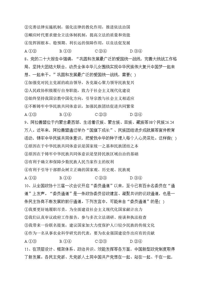 辽宁省六校2022-2023学年高一下学期6月联考政治试卷(含答案)03