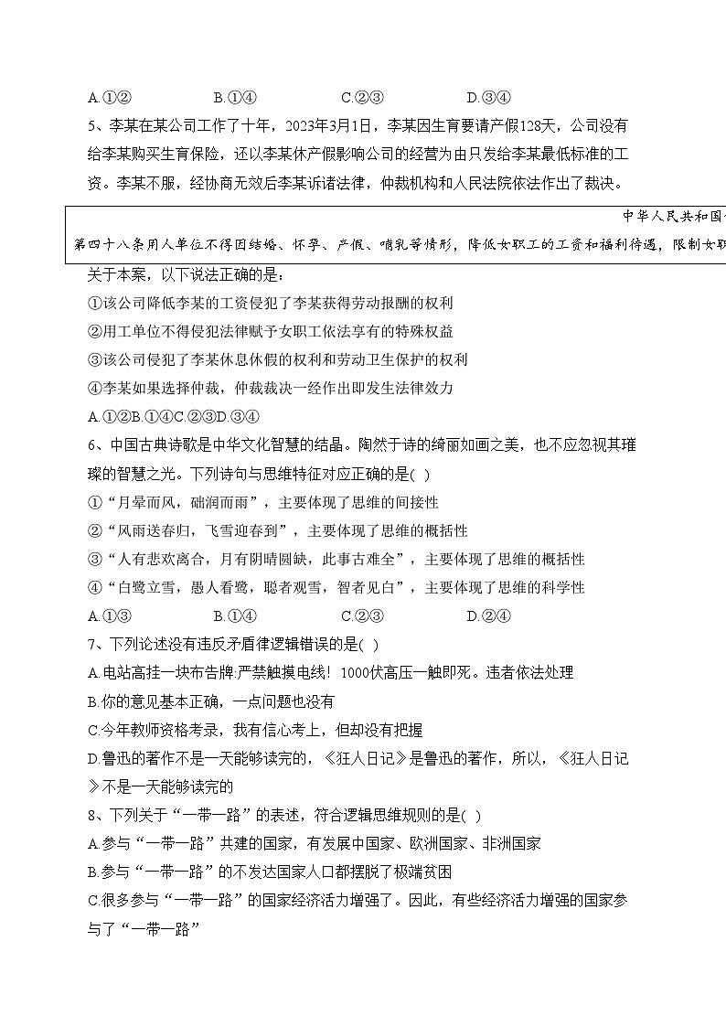辽宁省六校2022-2023学年高二下学期6月联考政治试卷(含答案)02