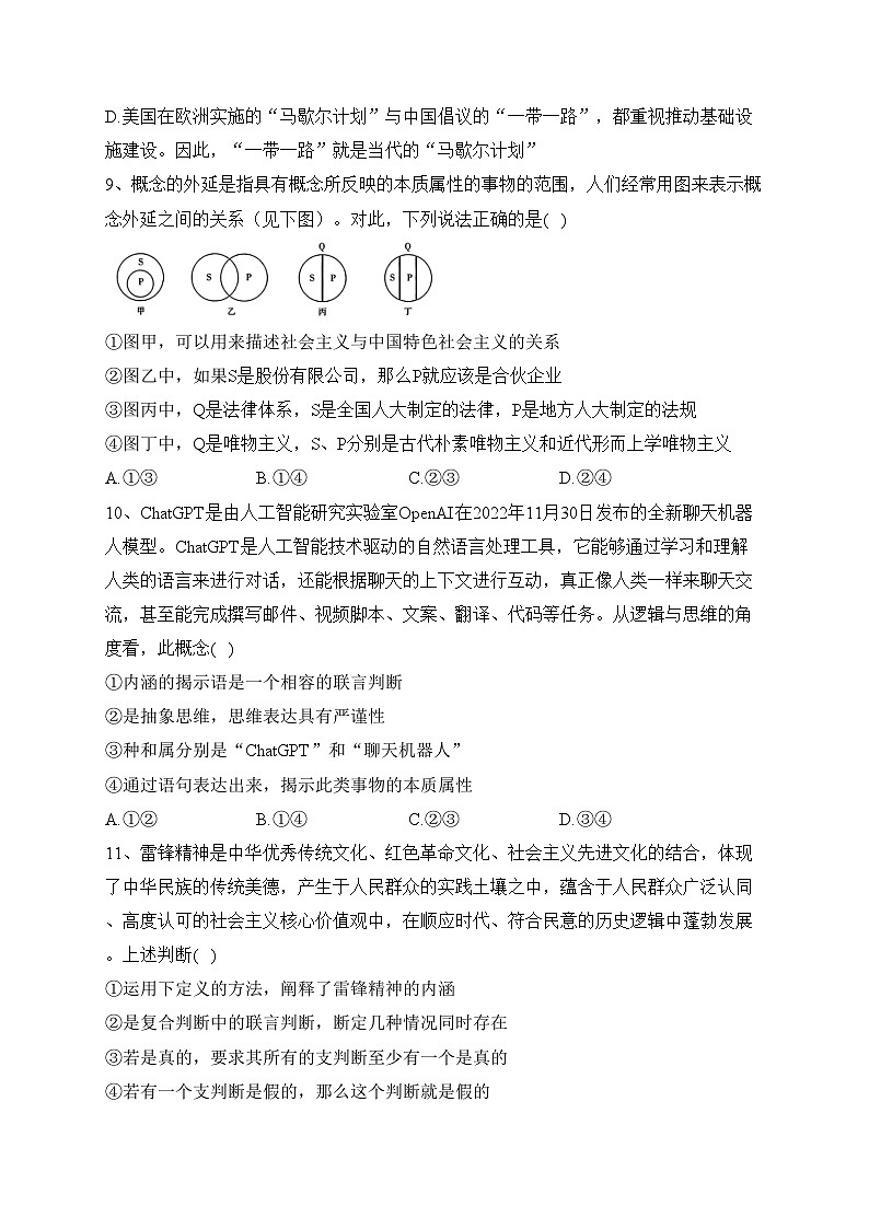 辽宁省六校2022-2023学年高二下学期6月联考政治试卷(含答案)03