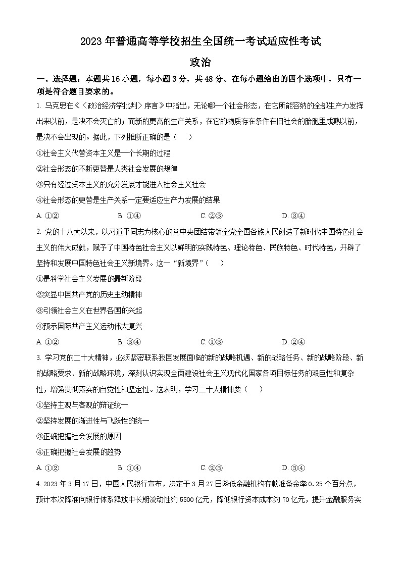 湖北省襄阳市2023届第四中学高三5月适应性考试政治试题无答案第1页