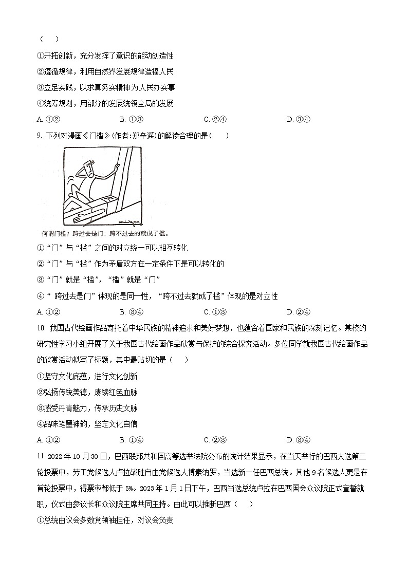 湖北省襄阳市2023届第四中学高三5月适应性考试政治试题无答案第3页