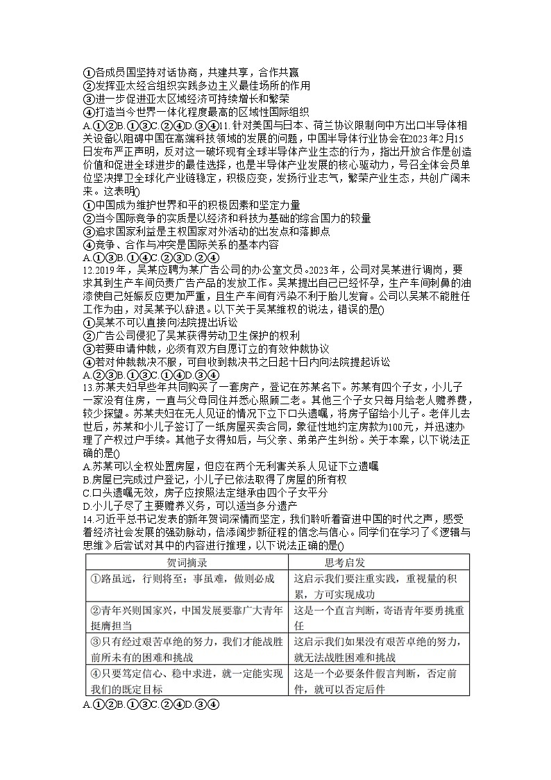 2023山东师大附中高三下学期6月模拟考试政治含答案第3页