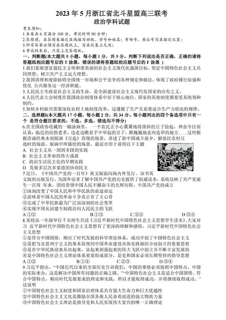 2023浙江省北斗星盟高三下学期5月联考试题政治PDF版含答案01