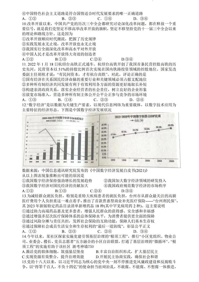 2023浙江省北斗星盟高三下学期5月联考试题政治PDF版含答案02