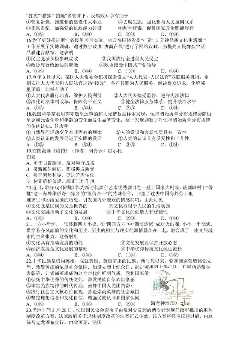 2023浙江省北斗星盟高三下学期5月联考试题政治PDF版含答案03