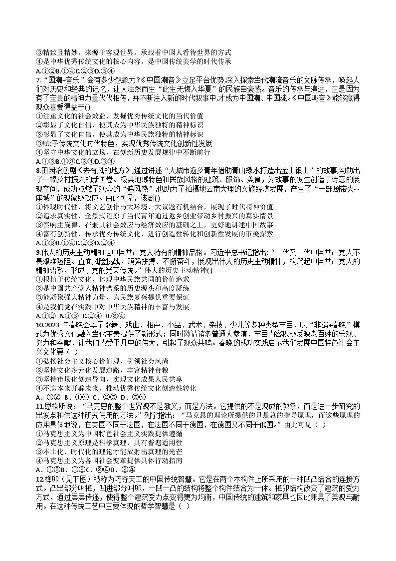 四川省成都市七中2024届高三零诊模拟考试政治试卷+答案02