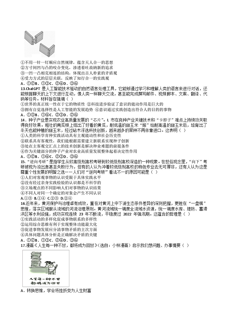 四川省成都市七中2024届高三零诊模拟考试政治试卷+答案03