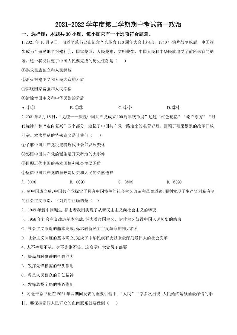 扬州邗江区2021-2022高一下学期政治期中试卷及答案01