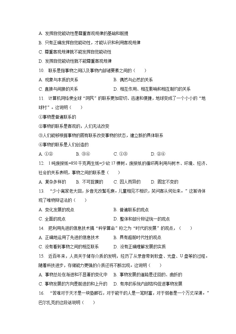 2022-2023学年宁夏银川职业技术学院高二（下）期末政治试卷（含解析）02