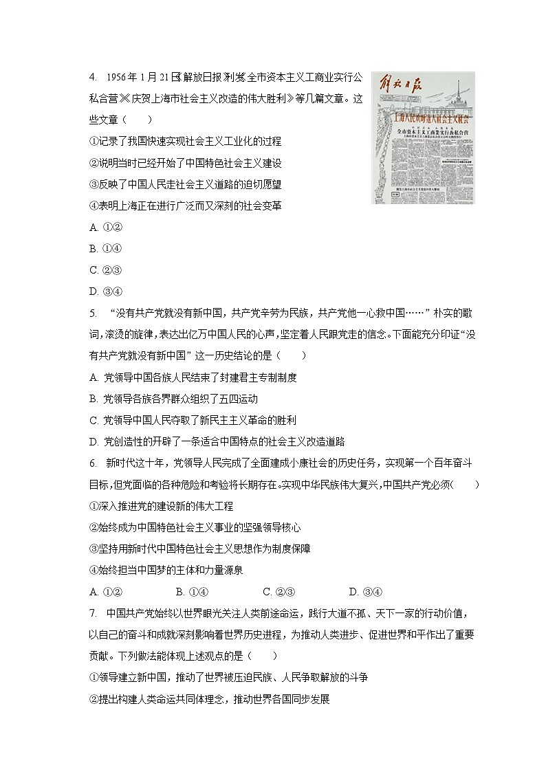 2022-2023学年山东省国科大（青岛）附属学校高一（上）期末政治试卷（含解析）02
