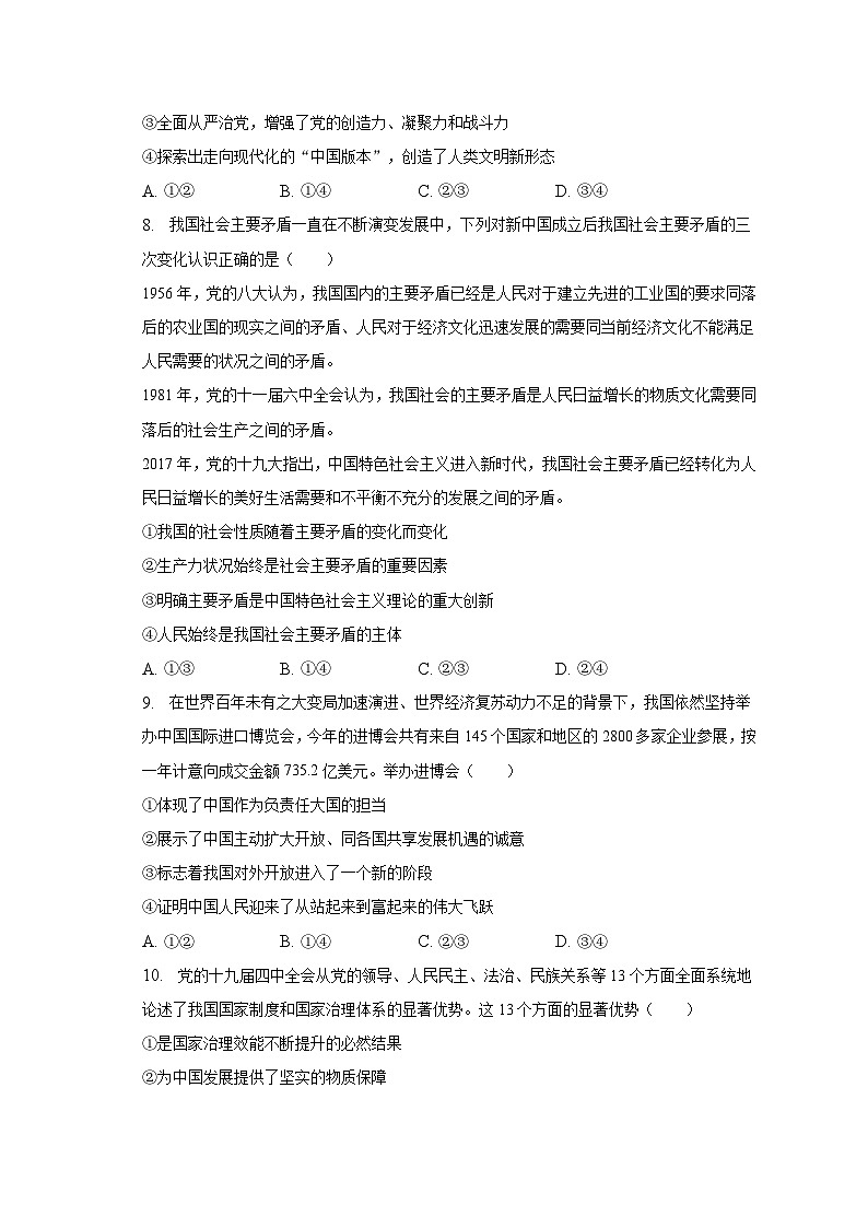 2022-2023学年山东省国科大（青岛）附属学校高一（上）期末政治试卷（含解析）03