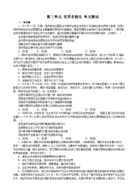 第二单元 世界多极化 单元测试  2022-2023学年高三政治一轮复习统编版选择性必修一当代国际政治与经济