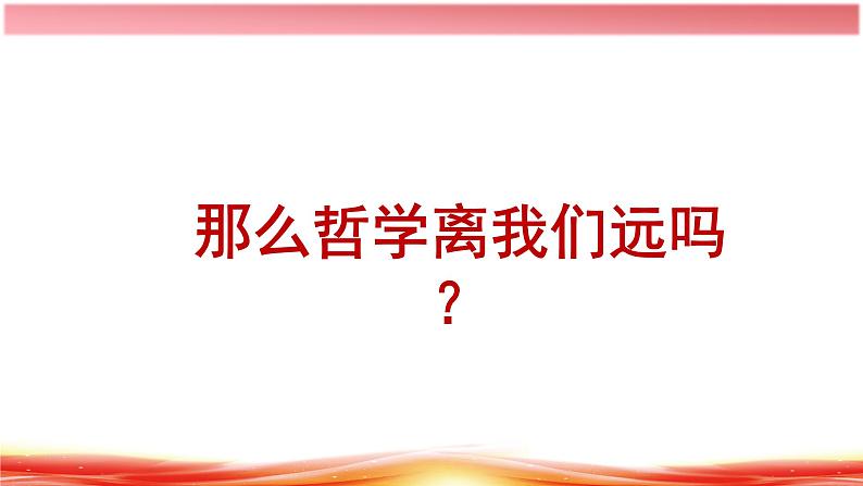 1.1追求智慧的学问课件-2022-2023学年高中政治统编版必修四哲学与文化第4页