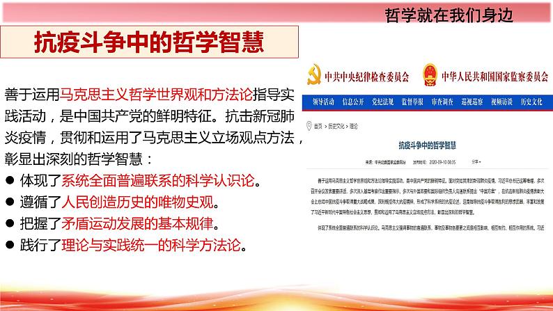 1.1追求智慧的学问课件-2022-2023学年高中政治统编版必修四哲学与文化第6页