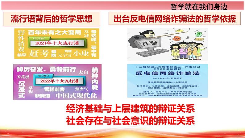 1.1追求智慧的学问课件-2022-2023学年高中政治统编版必修四哲学与文化第7页