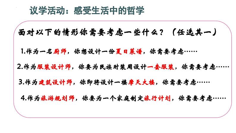 1.2哲学的基本问题课件-2022-2023学年高中政治统编版必修四哲学与文化04
