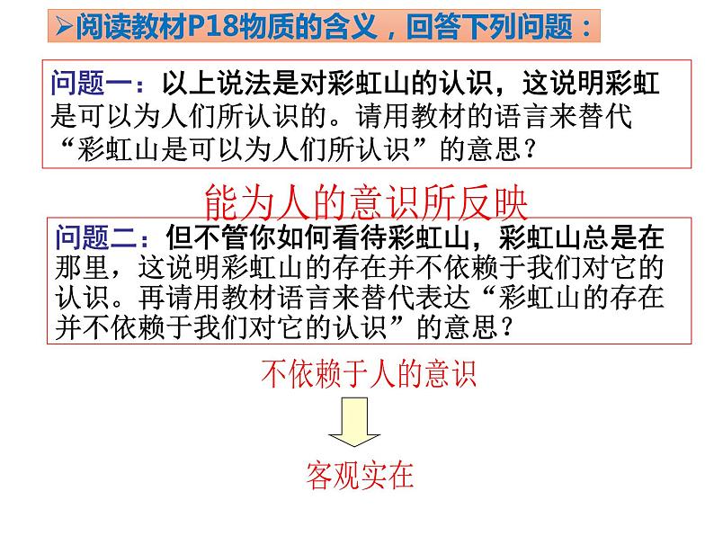 2.1世界的物质性 课件-2022-2023学年高中政治统编版必修四哲学与文化第7页