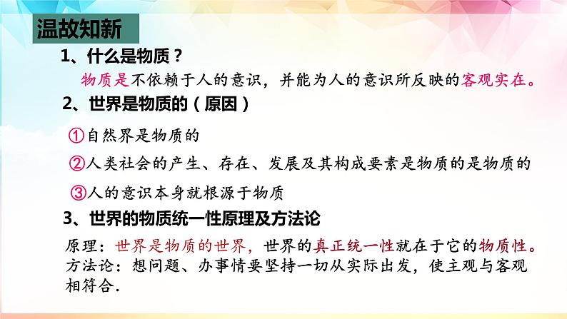 2.2运动的规律性课件-2022-2023学年高中政治统编版必修四哲学与文化第1页