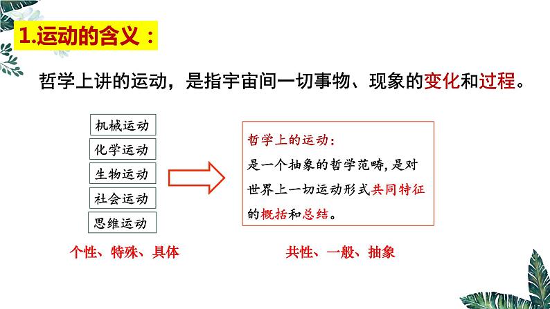 2.2运动的规律性课件-2022-2023学年高中政治统编版必修四哲学与文化第5页