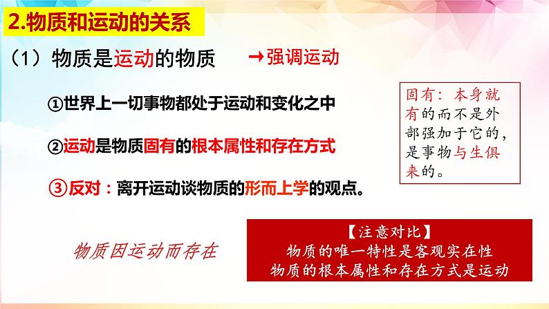 2.2运动的规律性课件-2022-2023学年高中政治统编版必修四哲学与文化第7页