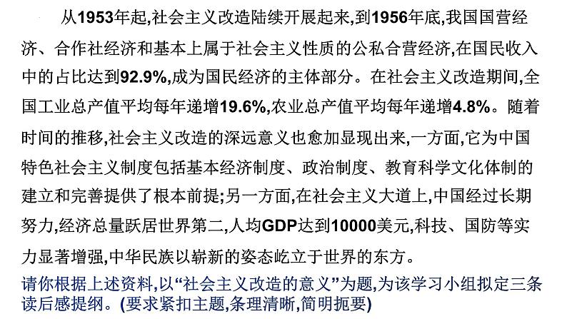 3.1+伟大的改革开放+课件-2022-2023学年高中政治统编版必修一中国特色社会主义01