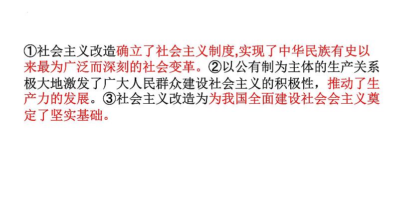 3.1+伟大的改革开放+课件-2022-2023学年高中政治统编版必修一中国特色社会主义02