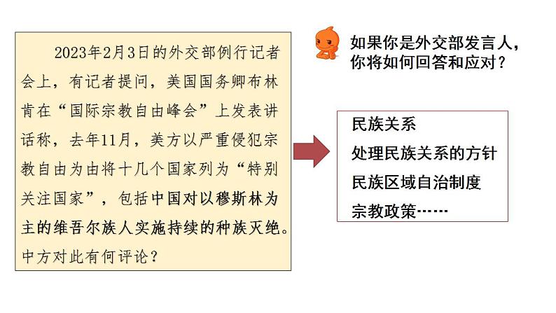 6.2 民族区域自治制度 课件-2022-2023学年高中政治统编版必修三政治与法治01