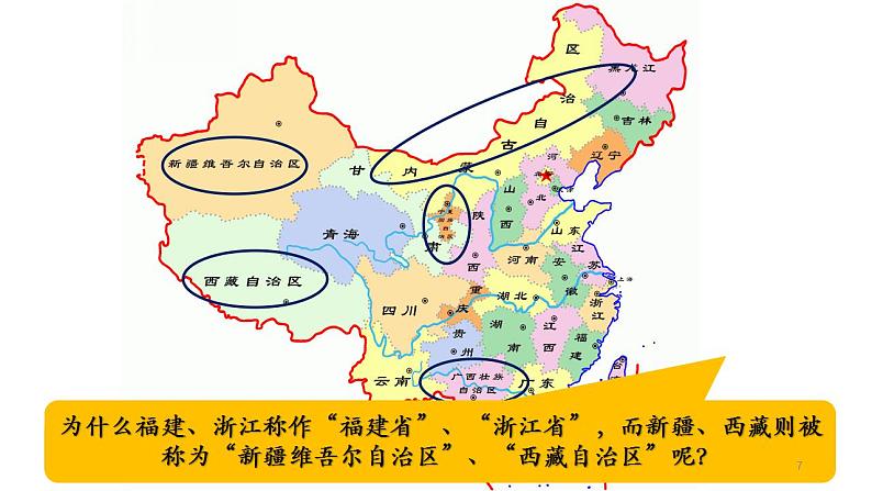 6.2 民族区域自治制度 课件-2022-2023学年高中政治统编版必修三政治与法治07