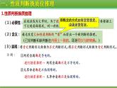 6.2简单判断的演绎推理方法课件-2022-2023学年高中政治选择性必修三逻辑与思维