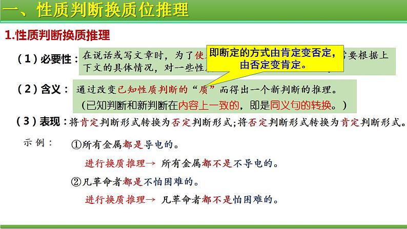 6.2简单判断的演绎推理方法课件-2022-2023学年高中政治选择性必修三逻辑与思维第4页