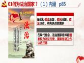 8.1法治国家课件-2022-2023学年高中政治统编版必修三政治与法治