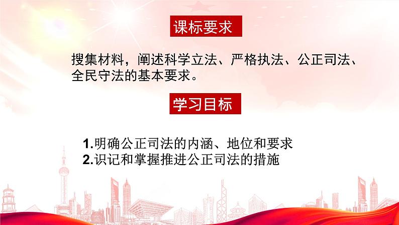 9.3公正司法 课件-2022-2023学年高中政治统编版必修三政治与法治03