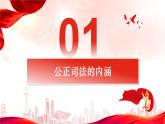9.3公正司法 课件-2022-2023学年高中政治统编版必修三政治与法治