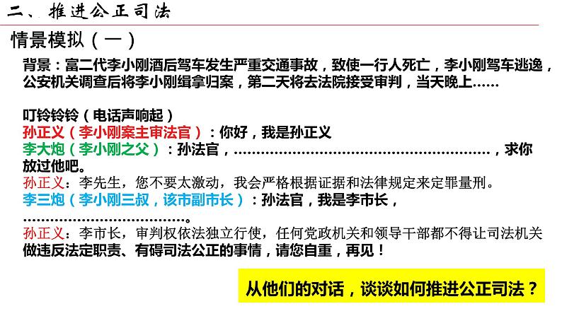 9.3公正司法 课件-2022-2023学年高中政治统编版必修三政治与法治08