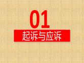 10.2 严格遵守诉讼程序 课件-2022-2023学年高中政治统编版选择性必修二法律与生活
