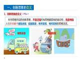 11.1创新思维的含义与特征 课件-2022-2023学年高中政治统编版选择性必修三逻辑与思维