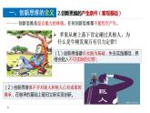 11.1创新思维的含义与特征 课件-2022-2023学年高中政治统编版选择性必修三逻辑与思维