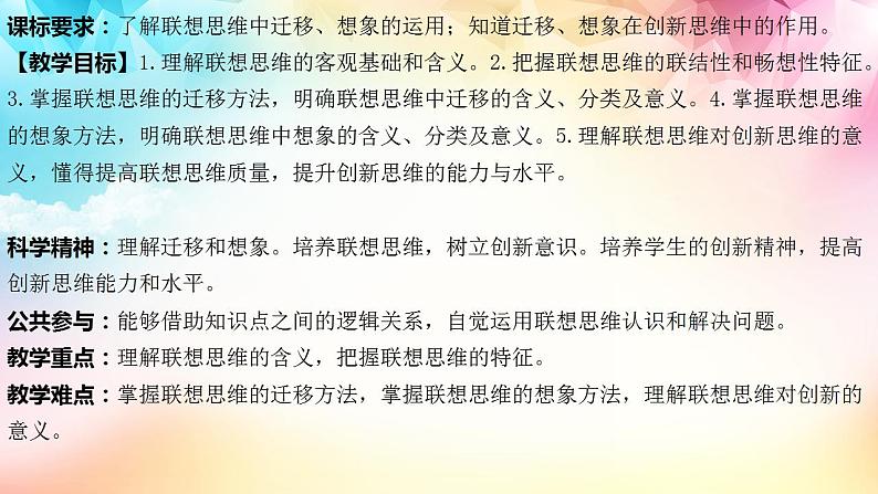 11.2 联想思维的含义与方法 课件2022-2023学年高中政治统编版选择性必修三逻辑与思维03