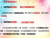11.2 联想思维的含义与方法 课件2022-2023学年高中政治统编版选择性必修三逻辑与思维