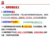 高二政治人教统编版选择性必修三《逻辑与思维》 第十一课 创新思维要善于联想课件PPT