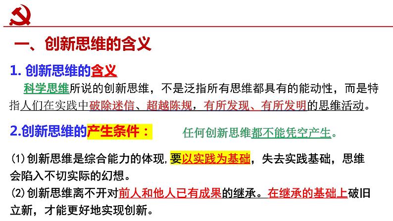高二政治人教统编版选择性必修三《逻辑与思维》 第十一课 创新思维要善于联想课件PPT05
