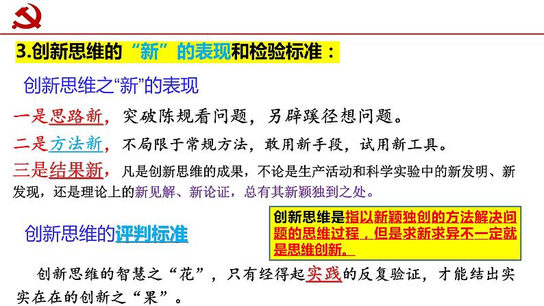 高二政治人教统编版选择性必修三《逻辑与思维》 第十一课 创新思维要善于联想课件PPT07