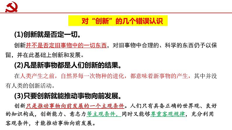 高二政治人教统编版选择性必修三《逻辑与思维》 第十一课 创新思维要善于联想课件PPT08