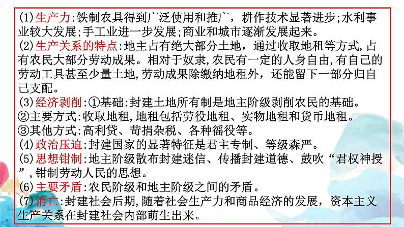 第一课 社会主义从空想到科学、从理论到实践的发展 课件-2024届高考政治一轮复习统编版必修一中国特色社会主义03