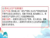 第一课 社会主义从空想到科学、从理论到实践的发展 课件-2024届高考政治一轮复习统编版必修一中国特色社会主义