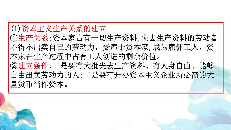 第一课 社会主义从空想到科学、从理论到实践的发展 课件-2024届高考政治一轮复习统编版必修一中国特色社会主义05