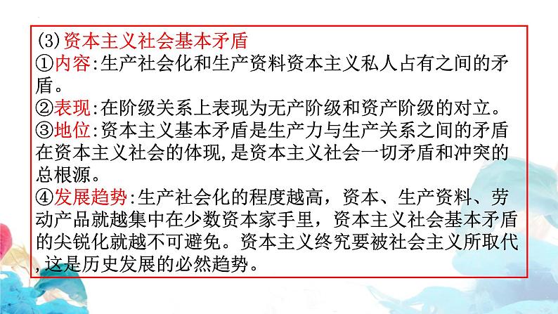 第一课 社会主义从空想到科学、从理论到实践的发展 课件-2024届高考政治一轮复习统编版必修一中国特色社会主义07