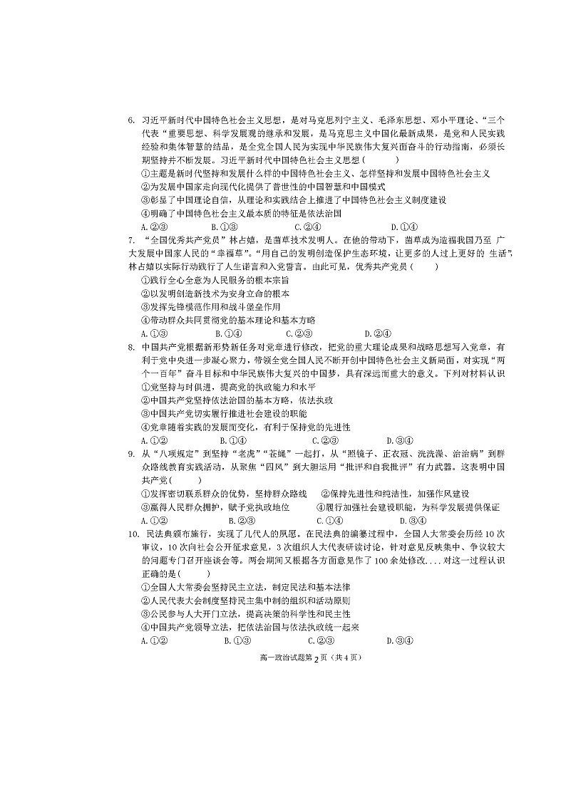 安徽省安庆市第二中学2022-2023学年高一下学期5月月考政治试题02