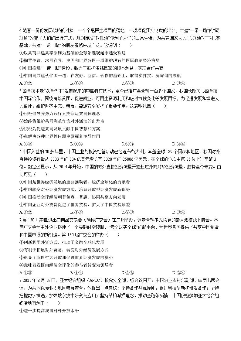 广西壮族自治区玉林市北流市四校2022-2023学年高二下学期期中联考质量评价检测政治试题02