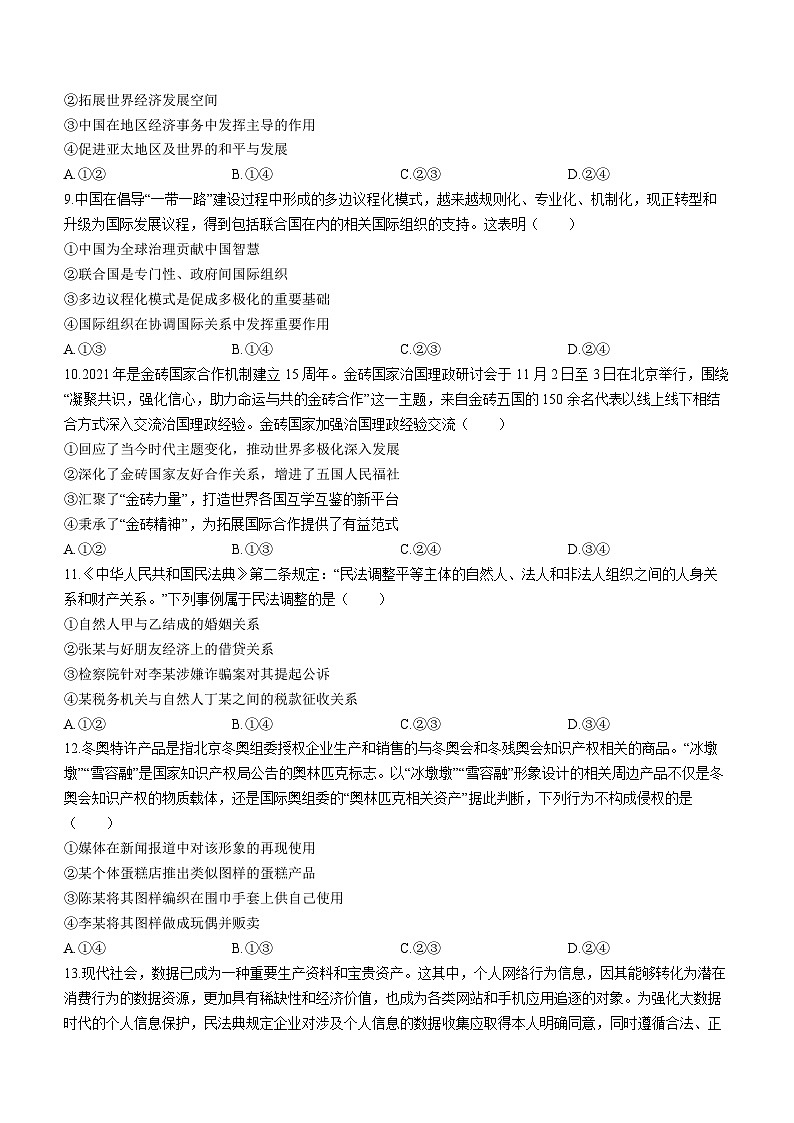 广西壮族自治区玉林市北流市四校2022-2023学年高二下学期期中联考质量评价检测政治试题03